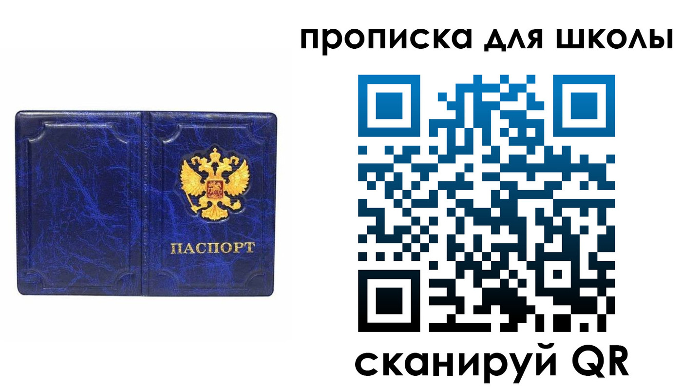прописка штамп в Заполярном