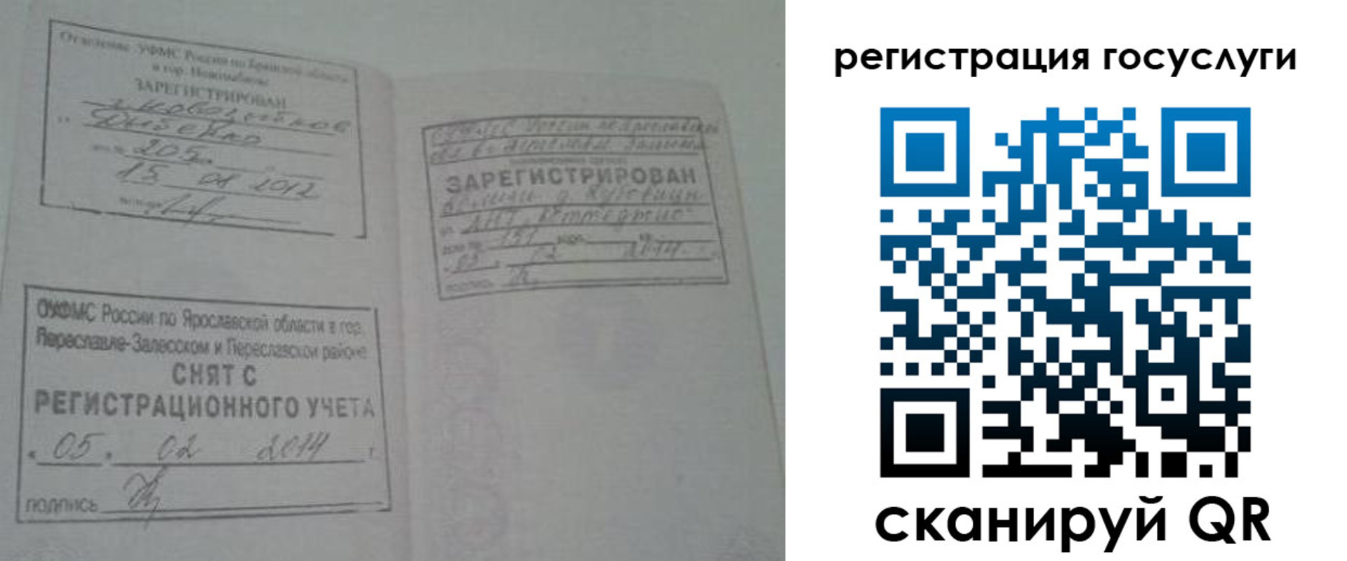 временная регистрация госуслуги в Заполярном