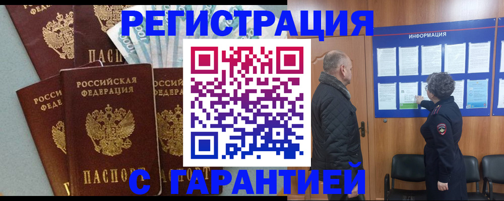 прописка иностранных граждан в Заполярном