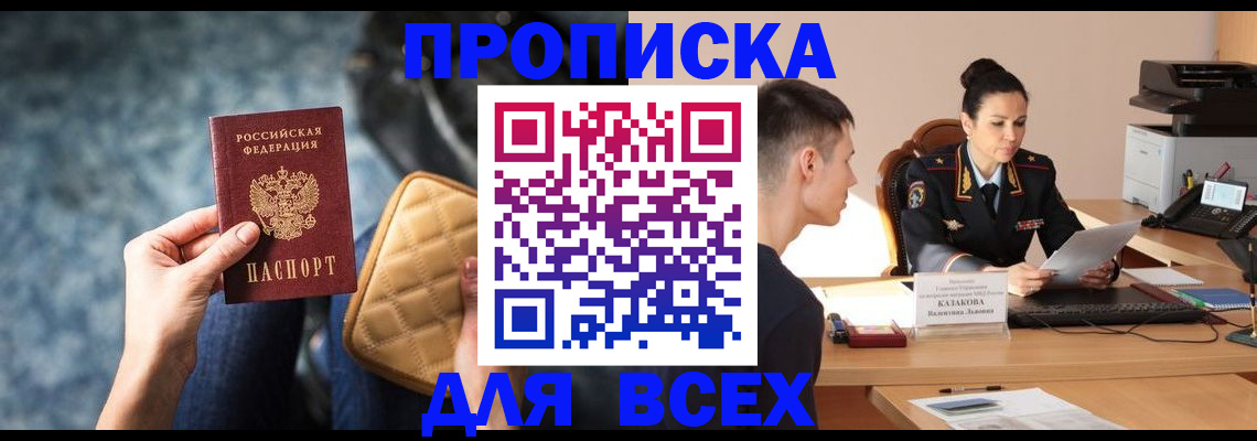 временная регистрация собственник в Заполярном