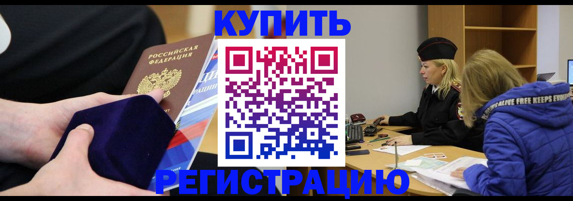 прописка 2025 в Заполярном