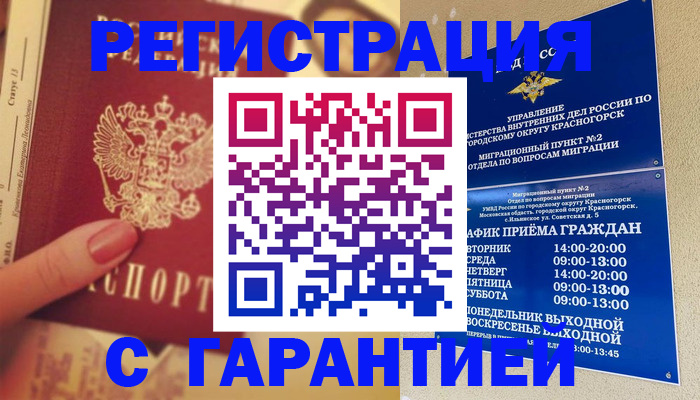 временная регистрация законно в Заполярном