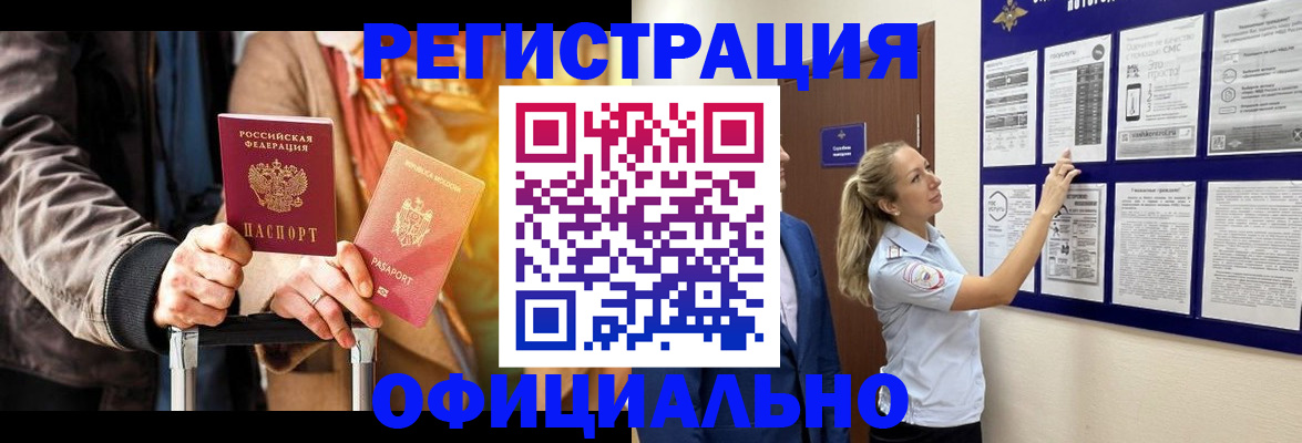 прописка для школы в Заполярном